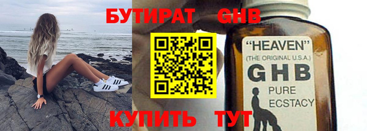 Бутират BDO 33% Обнинск