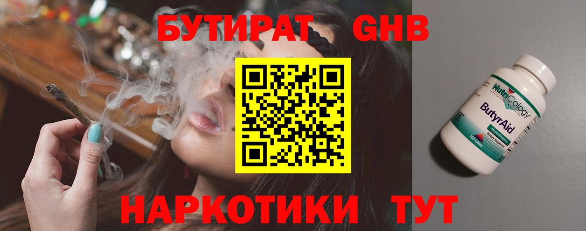 Бутират Butirat  Вход с VPN  Обнинск 
