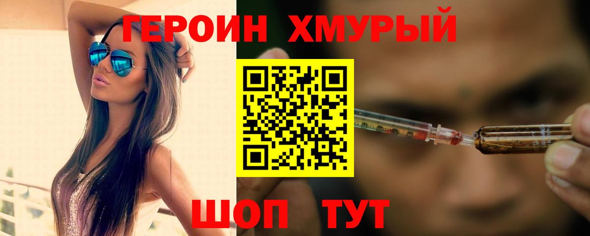 Обнинск  Героин герыч  Героин  Вход с VPN 