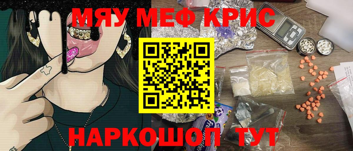 Обнинск  МЕФ мука  МЕФ mephedrone  МЯУ-МЯУ  Вход с VPN 